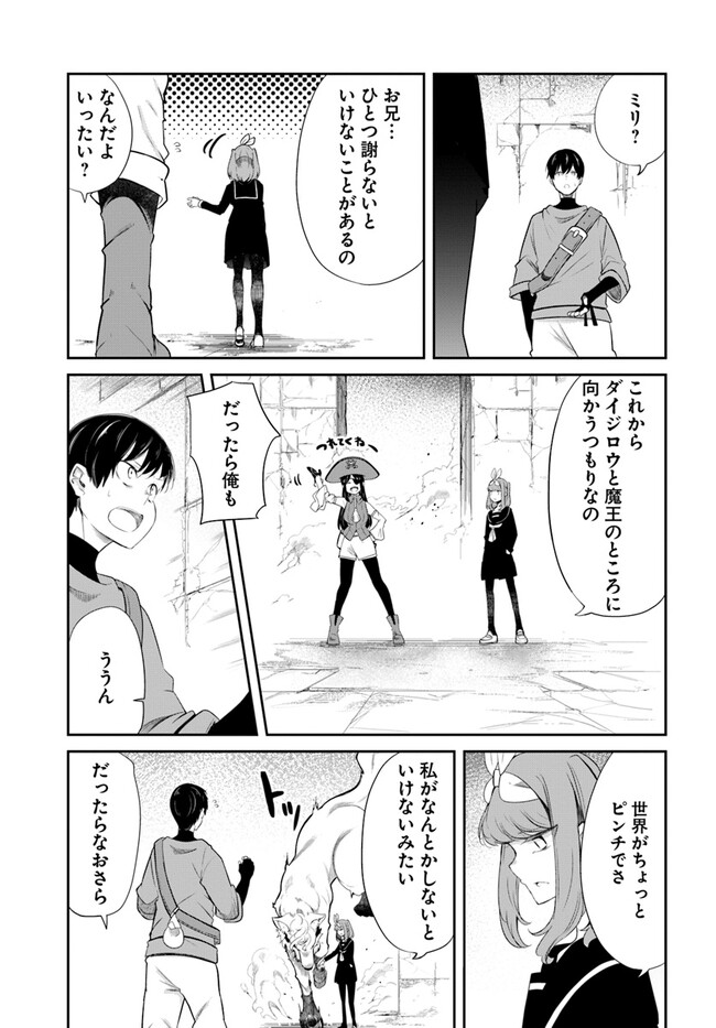 成長チートでなんでもできるようになったが、無職だけは辞められないようです Chap 63 - Next Chap 64