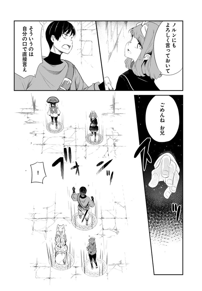 成長チートでなんでもできるようになったが、無職だけは辞められないようです Chap 63 - Next Chap 64