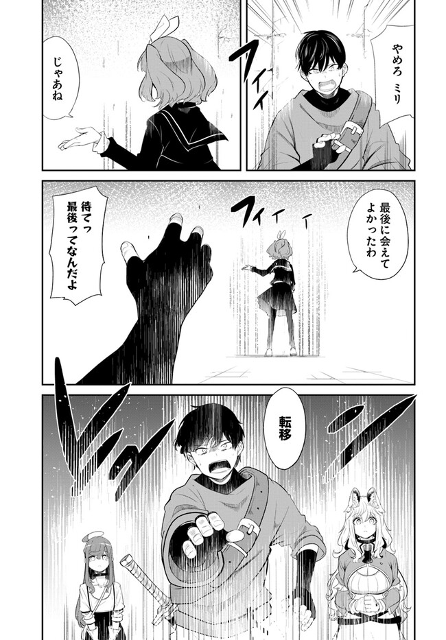 成長チートでなんでもできるようになったが、無職だけは辞められないようです Chap 63 - Next Chap 64