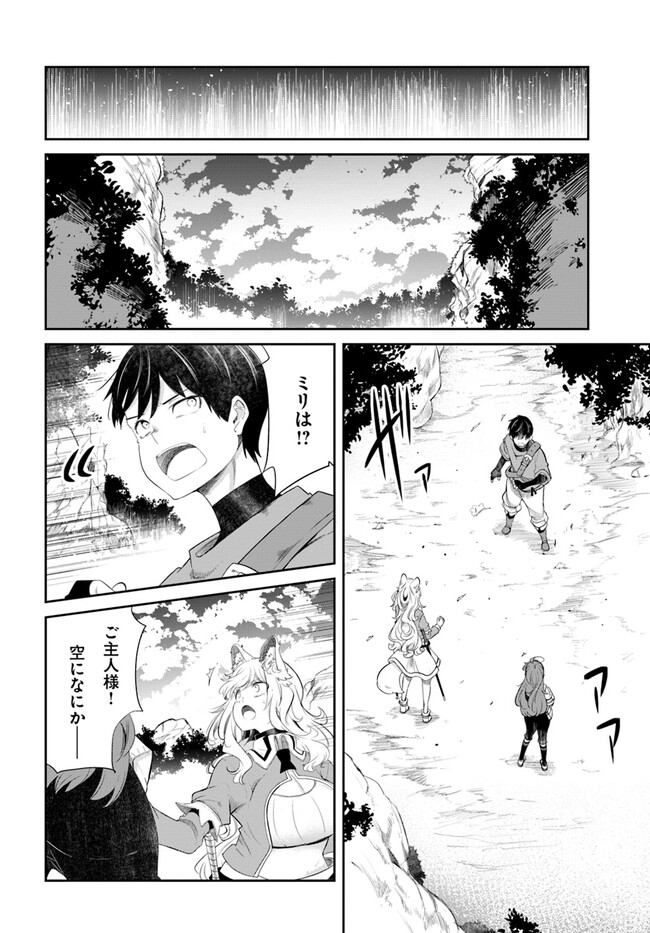 成長チートでなんでもできるようになったが、無職だけは辞められないようです Chap 63 - Next Chap 64