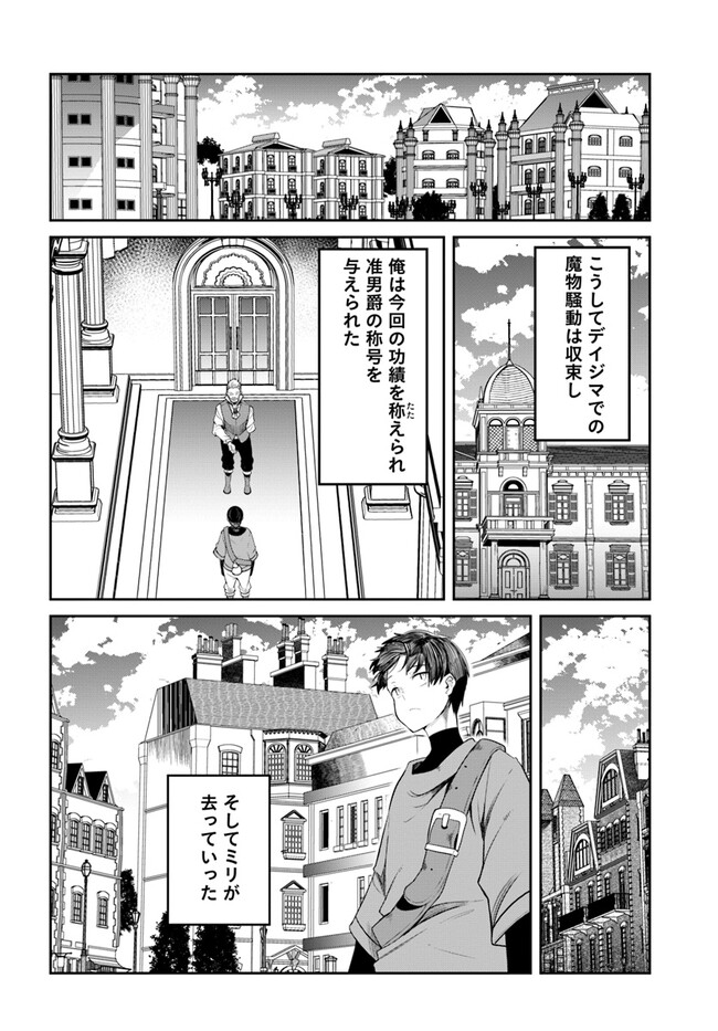 成長チートでなんでもできるようになったが、無職だけは辞められないようです Chap 63 - Next Chap 64