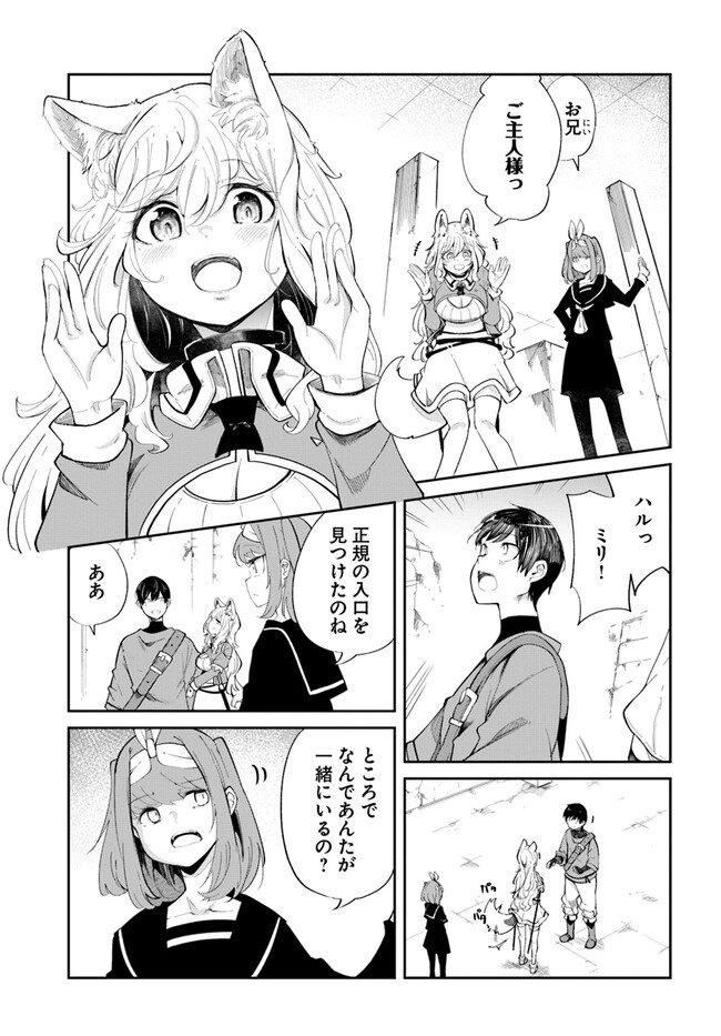 成長チートでなんでもできるようになったが、無職だけは辞められないようです Chap 63 - Next Chap 64