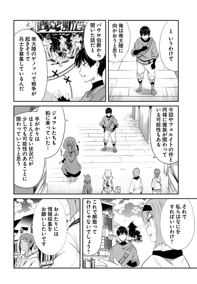成長チートでなんでもできるようになったが、無職だけは辞められないようです Chap 63 - Next Chap 64