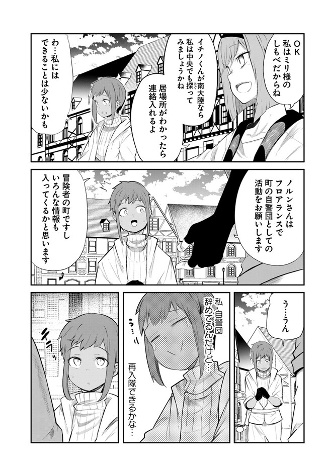 成長チートでなんでもできるようになったが、無職だけは辞められないようです Chap 63 - Next Chap 64