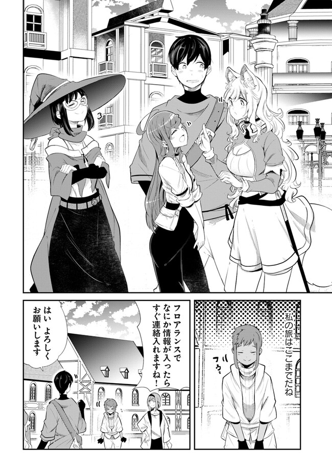 成長チートでなんでもできるようになったが、無職だけは辞められないようです Chap 63 - Next Chap 64