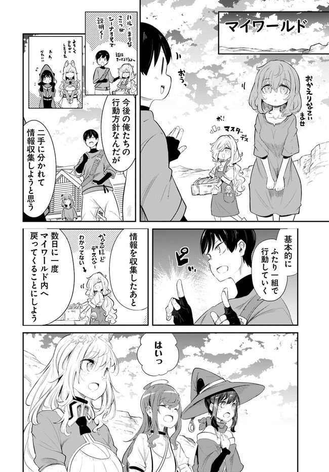 成長チートでなんでもできるようになったが、無職だけは辞められないようです Chap 63 - Next Chap 64