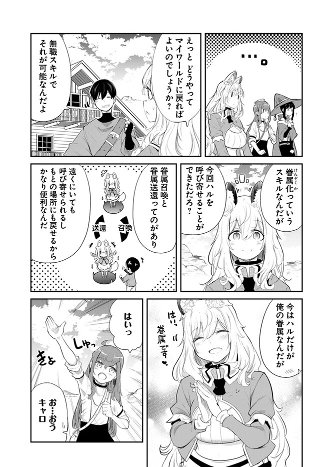 成長チートでなんでもできるようになったが、無職だけは辞められないようです Chap 63 - Next Chap 64