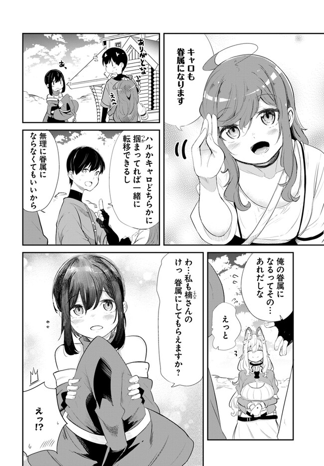 成長チートでなんでもできるようになったが、無職だけは辞められないようです Chap 63 - Next Chap 64