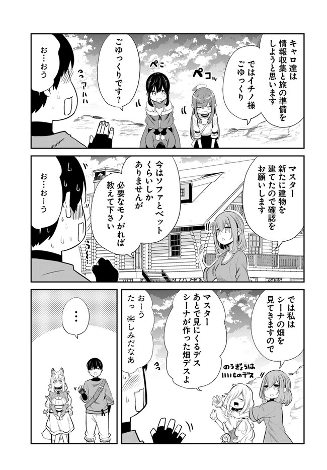 成長チートでなんでもできるようになったが、無職だけは辞められないようです Chap 63 - Next Chap 64