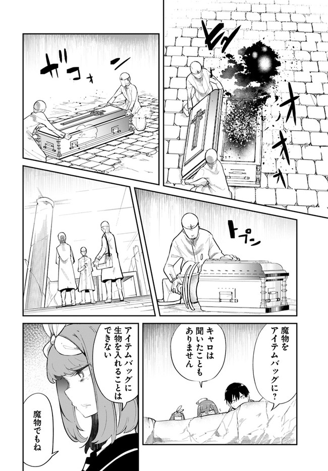 成長チートでなんでもできるようになったが、無職だけは辞められないようです Chap 60 - Next Chap 61