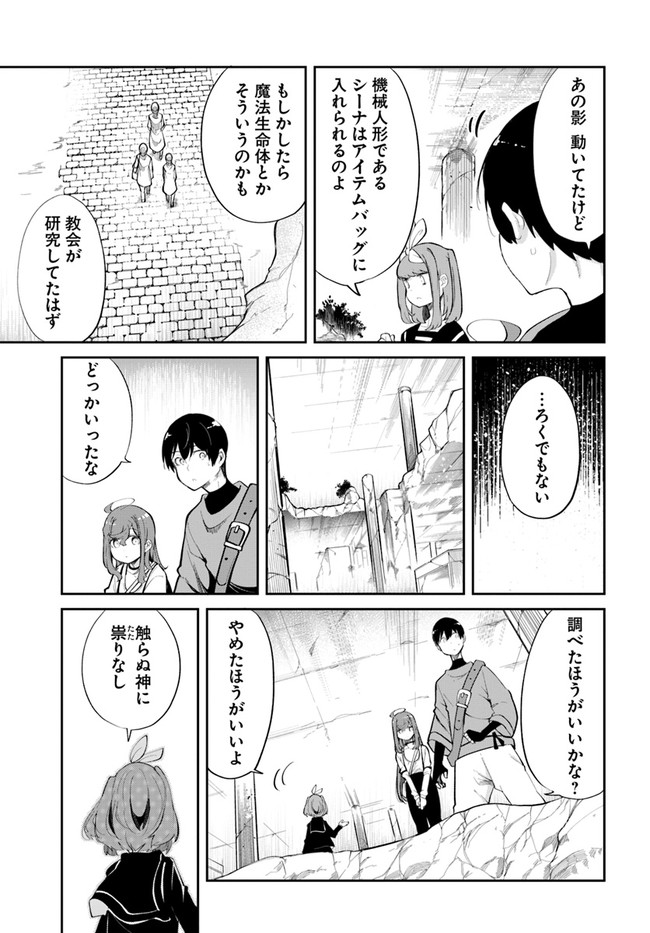 成長チートでなんでもできるようになったが、無職だけは辞められないようです Chap 60 - Next Chap 61