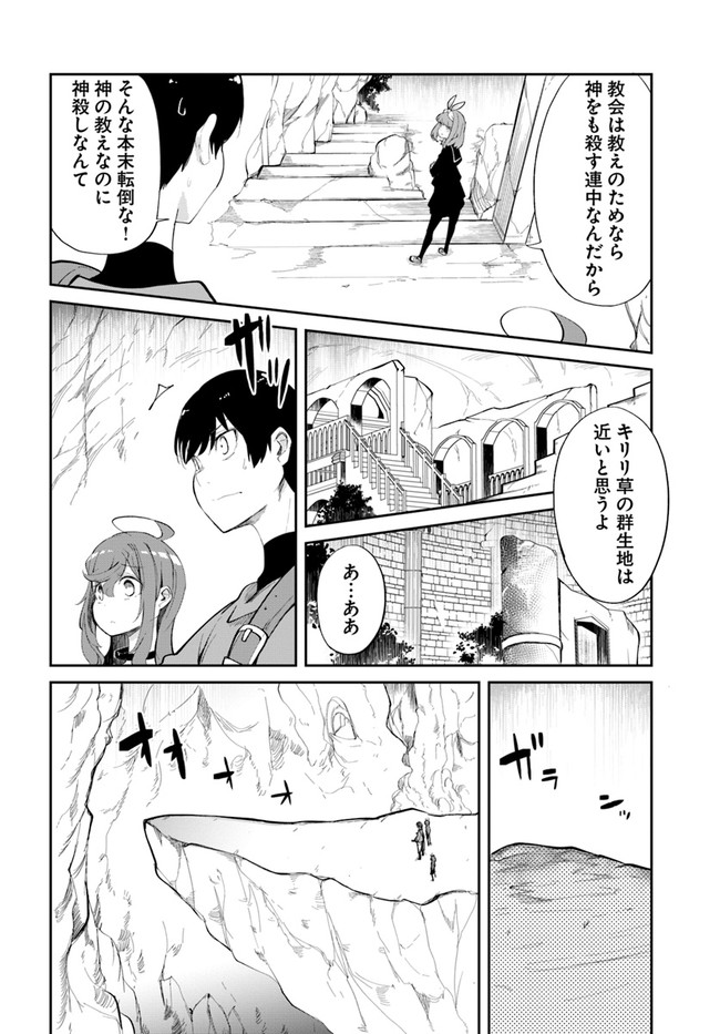 成長チートでなんでもできるようになったが、無職だけは辞められないようです Chap 60 - Next Chap 61