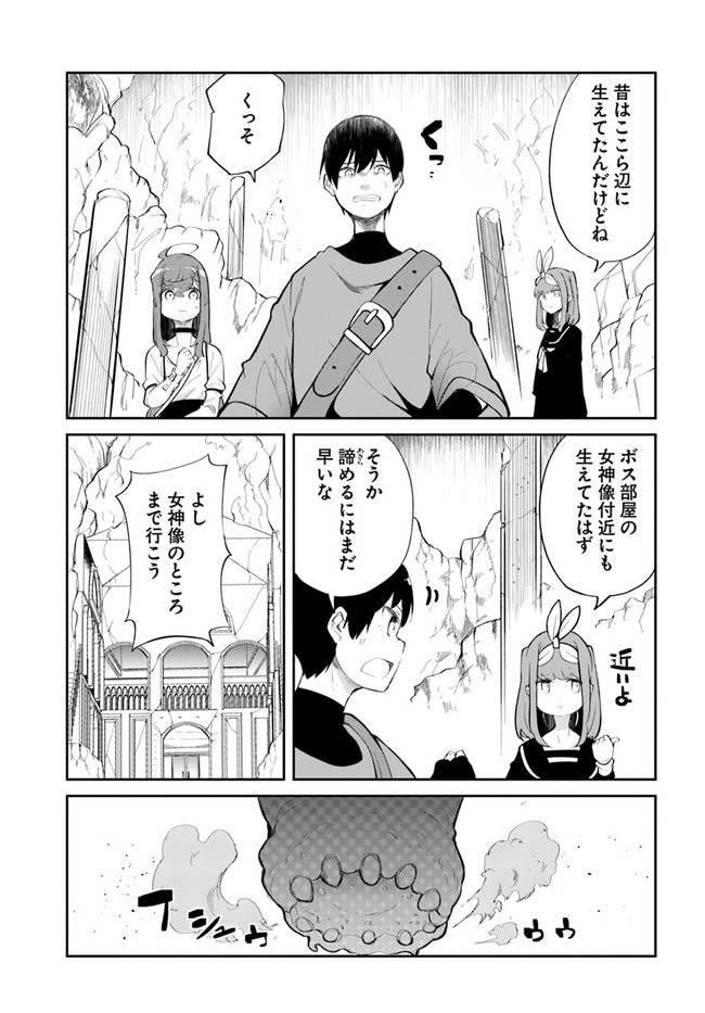 成長チートでなんでもできるようになったが、無職だけは辞められないようです Chap 60 - Next Chap 61