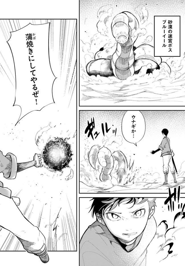 成長チートでなんでもできるようになったが、無職だけは辞められないようです Chap 60 - Next Chap 61
