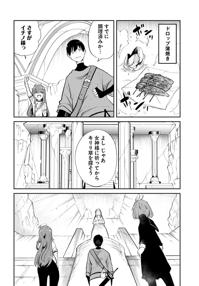 成長チートでなんでもできるようになったが、無職だけは辞められないようです Chap 60 - Next Chap 61