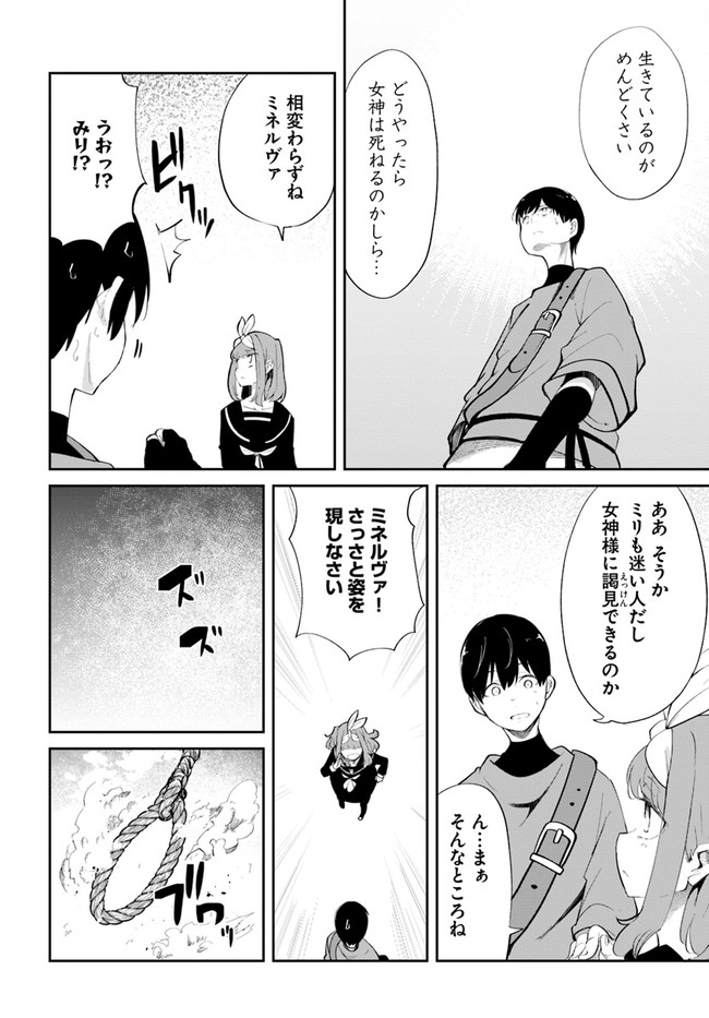成長チートでなんでもできるようになったが、無職だけは辞められないようです Chap 60 - Next Chap 61