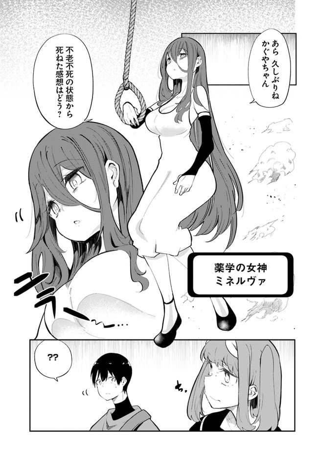 成長チートでなんでもできるようになったが、無職だけは辞められないようです Chap 60 - Next Chap 61