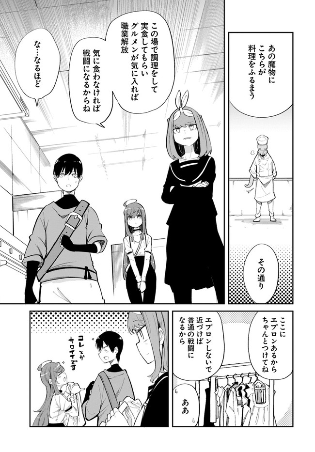 成長チートでなんでもできるようになったが、無職だけは辞められないようです Chap 60 - Next Chap 61