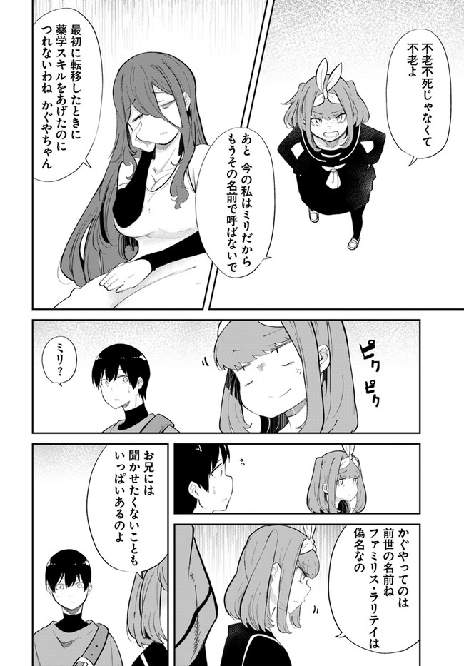 成長チートでなんでもできるようになったが、無職だけは辞められないようです Chap 60 - Next Chap 61