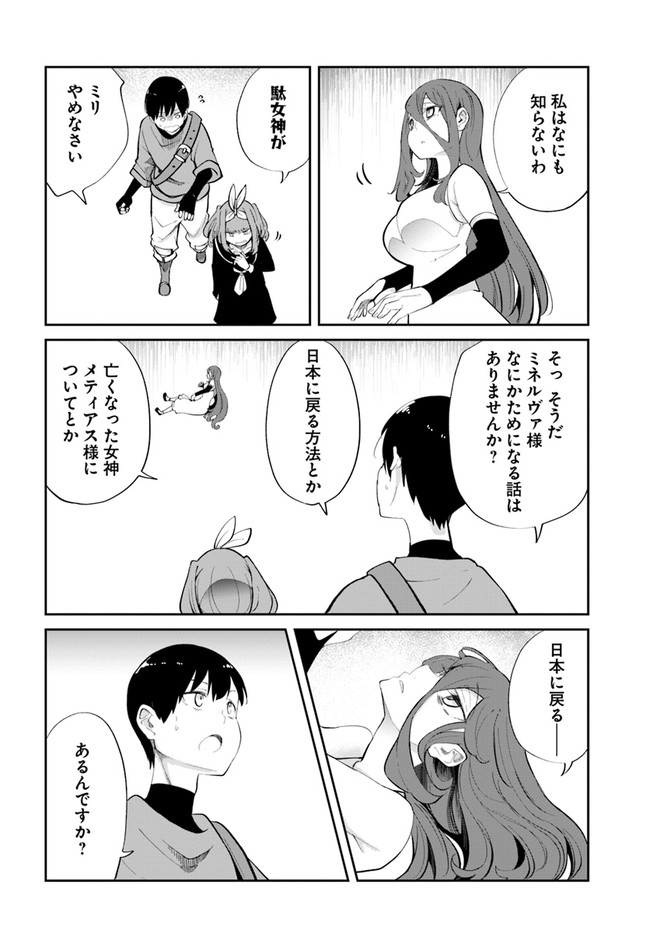 成長チートでなんでもできるようになったが、無職だけは辞められないようです Chap 60 - Next Chap 61