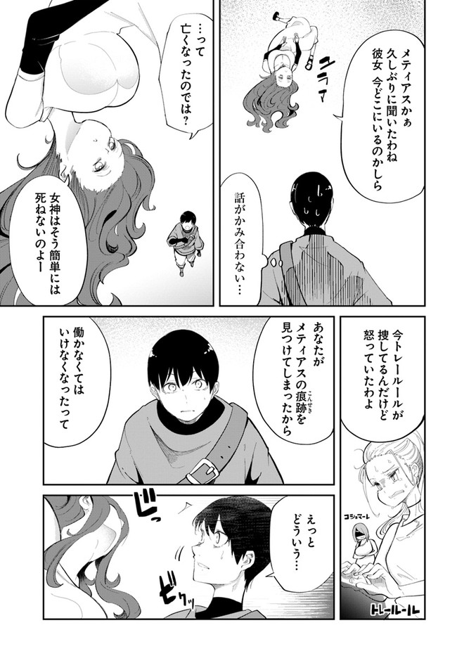成長チートでなんでもできるようになったが、無職だけは辞められないようです Chap 60 - Next Chap 61