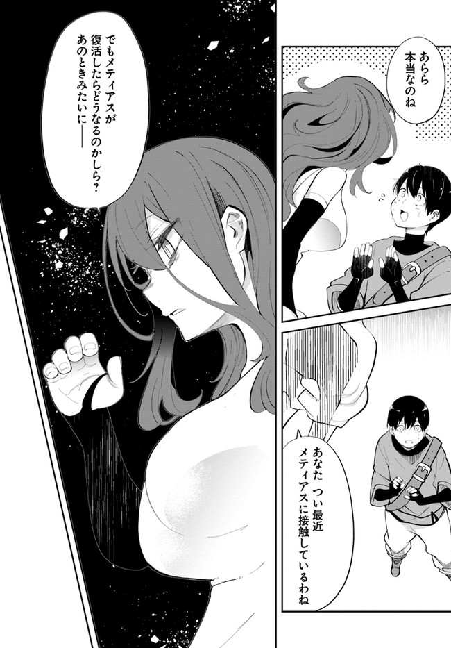 成長チートでなんでもできるようになったが、無職だけは辞められないようです Chap 60 - Next Chap 61