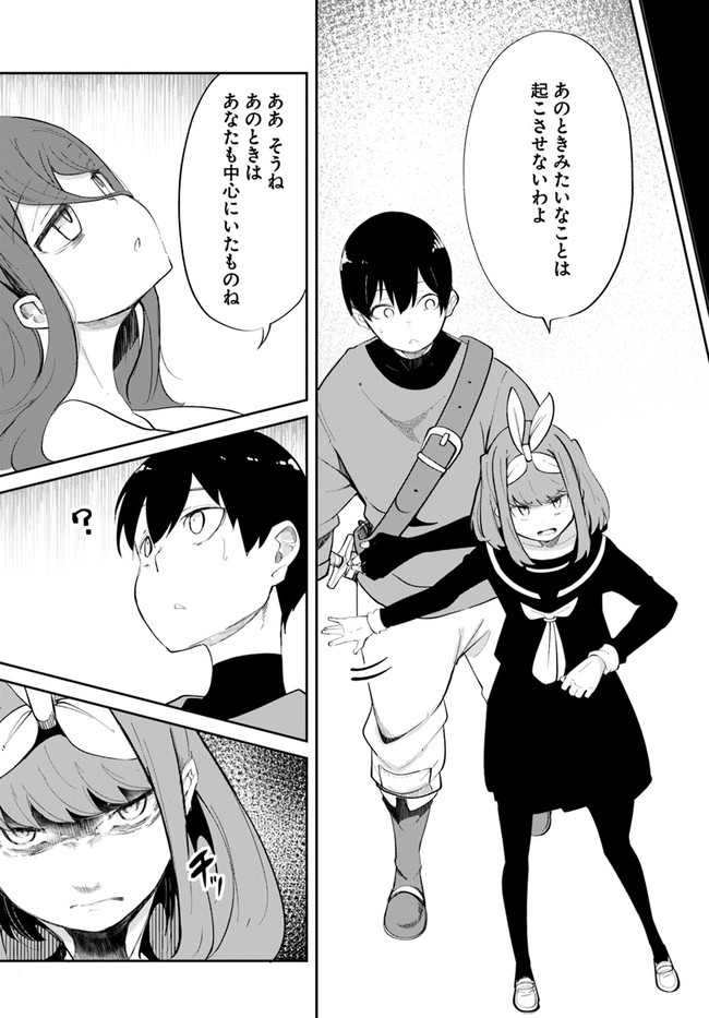 成長チートでなんでもできるようになったが、無職だけは辞められないようです Chap 60 - Next Chap 61