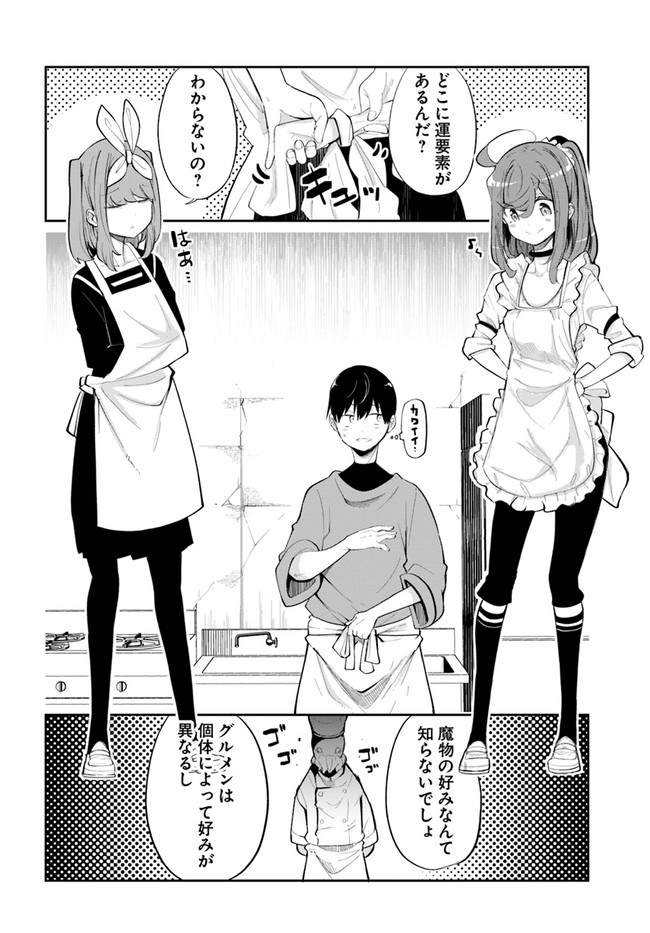 成長チートでなんでもできるようになったが、無職だけは辞められないようです Chap 60 - Next Chap 61