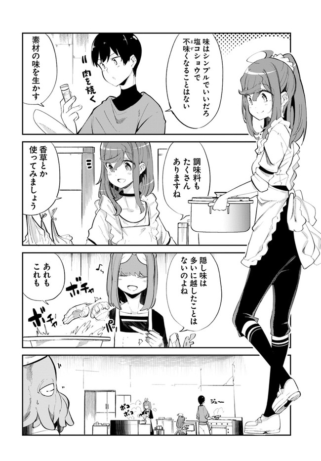 成長チートでなんでもできるようになったが、無職だけは辞められないようです Chap 60 - Next Chap 61