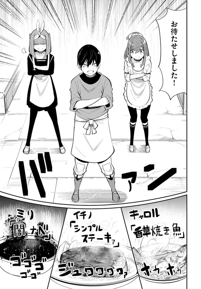 成長チートでなんでもできるようになったが、無職だけは辞められないようです Chap 60 - Next Chap 61