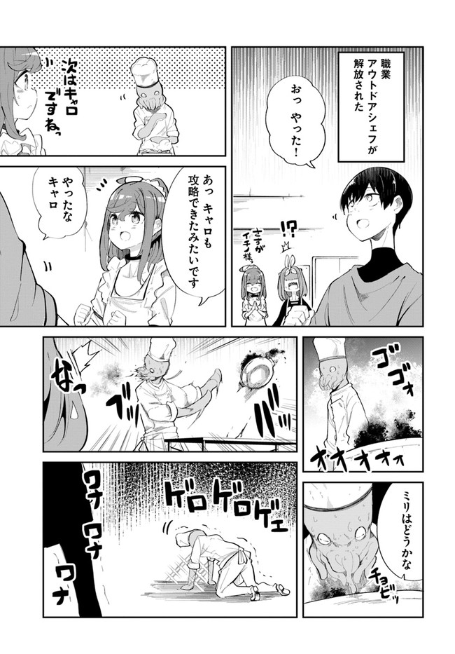 成長チートでなんでもできるようになったが、無職だけは辞められないようです Chap 60 - Next Chap 61