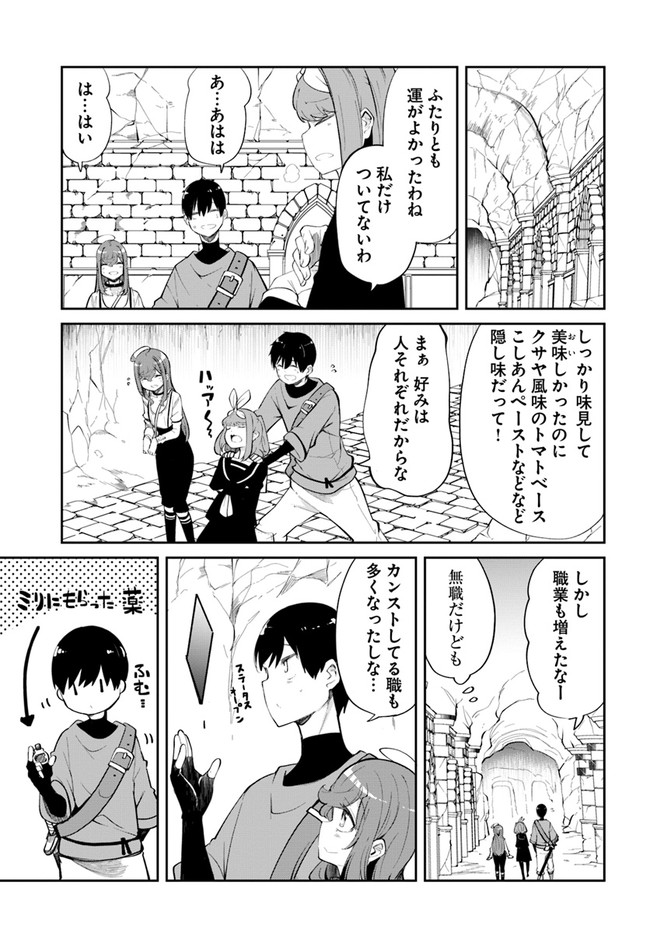 成長チートでなんでもできるようになったが、無職だけは辞められないようです Chap 60 - Next Chap 61