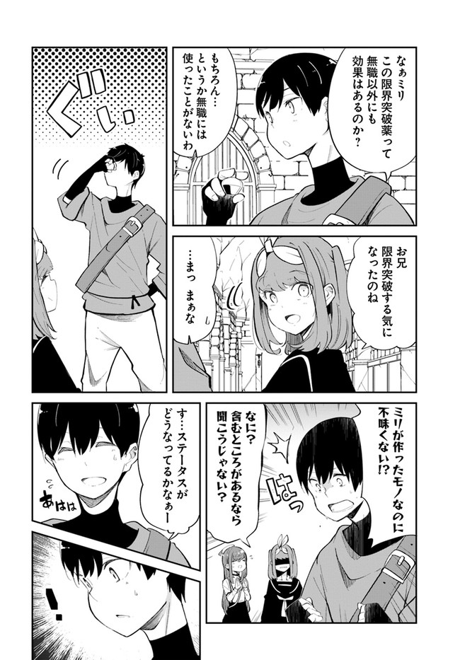 成長チートでなんでもできるようになったが、無職だけは辞められないようです Chap 60 - Next Chap 61