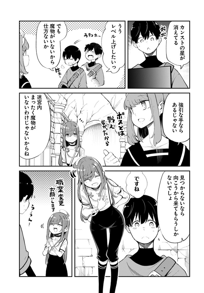 成長チートでなんでもできるようになったが、無職だけは辞められないようです Chap 60 - Next Chap 61
