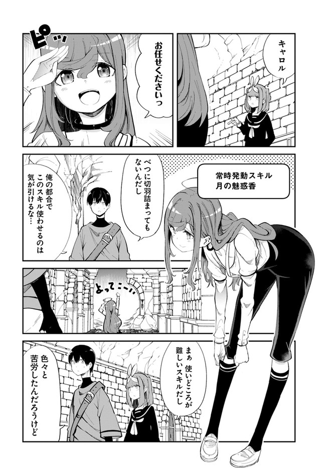 成長チートでなんでもできるようになったが、無職だけは辞められないようです Chap 60 - Next Chap 61
