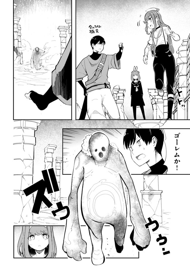 成長チートでなんでもできるようになったが、無職だけは辞められないようです Chap 60 - Next Chap 61