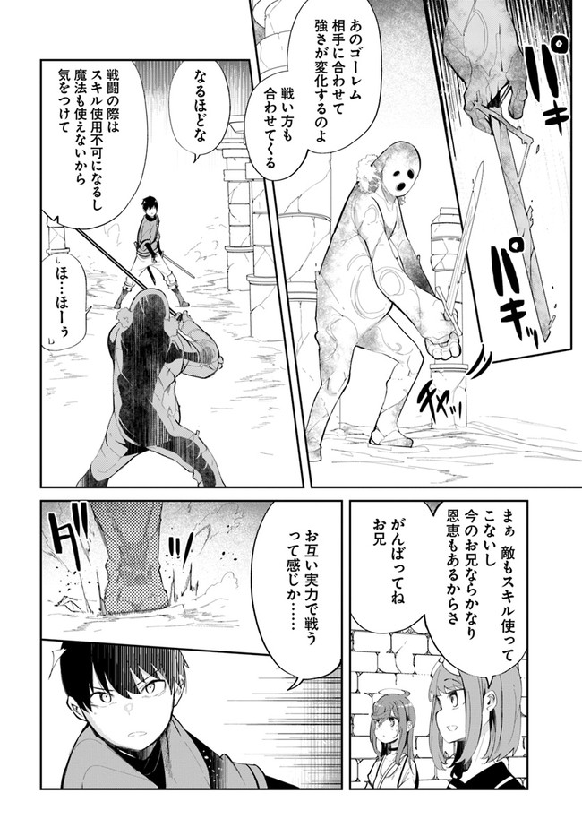 成長チートでなんでもできるようになったが、無職だけは辞められないようです Chap 60 - Next Chap 61