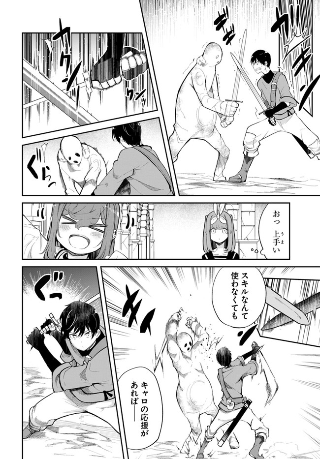成長チートでなんでもできるようになったが、無職だけは辞められないようです Chap 60 - Next Chap 61
