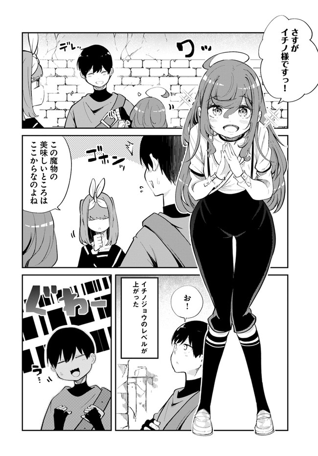 成長チートでなんでもできるようになったが、無職だけは辞められないようです Chap 60 - Next Chap 61