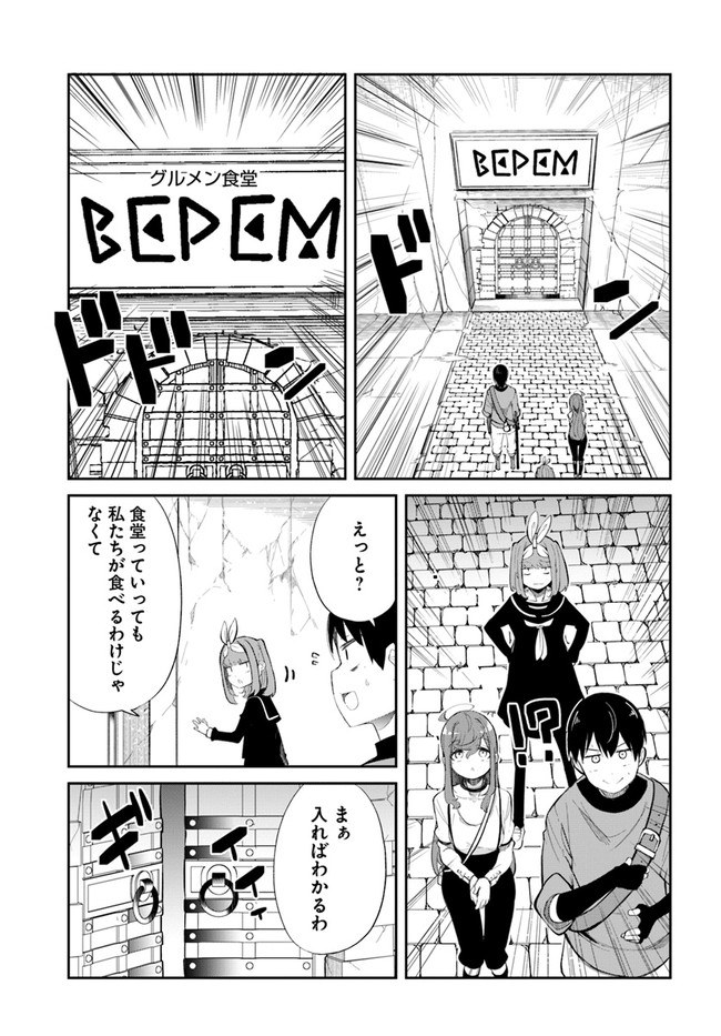 成長チートでなんでもできるようになったが、無職だけは辞められないようです Chap 60 - Next Chap 61