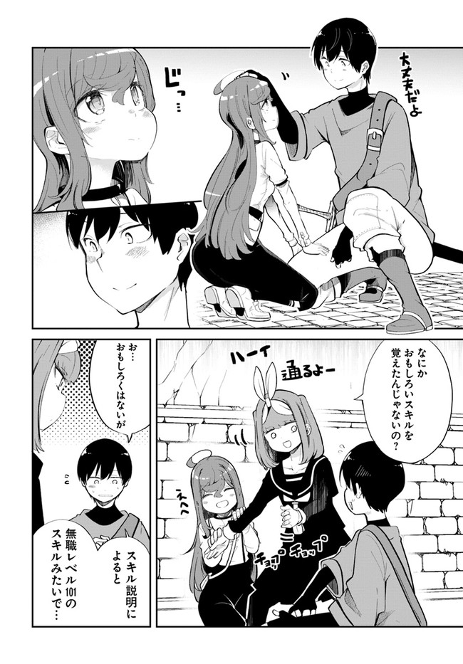 成長チートでなんでもできるようになったが、無職だけは辞められないようです Chap 60 - Next Chap 61