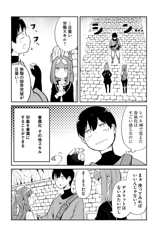 成長チートでなんでもできるようになったが、無職だけは辞められないようです Chap 60 - Next Chap 61