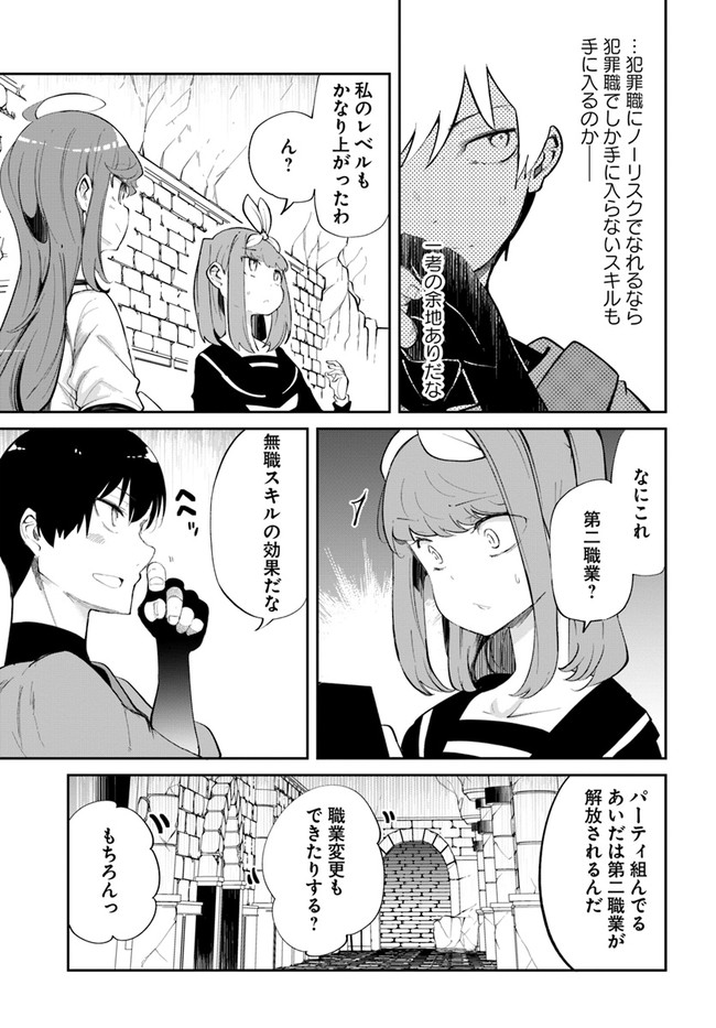 成長チートでなんでもできるようになったが、無職だけは辞められないようです Chap 60 - Next Chap 61