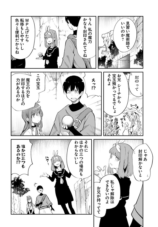 成長チートでなんでもできるようになったが、無職だけは辞められないようです Chap 60 - Next Chap 61