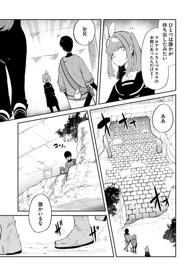 成長チートでなんでもできるようになったが、無職だけは辞められないようです Chap 60 - Next Chap 61