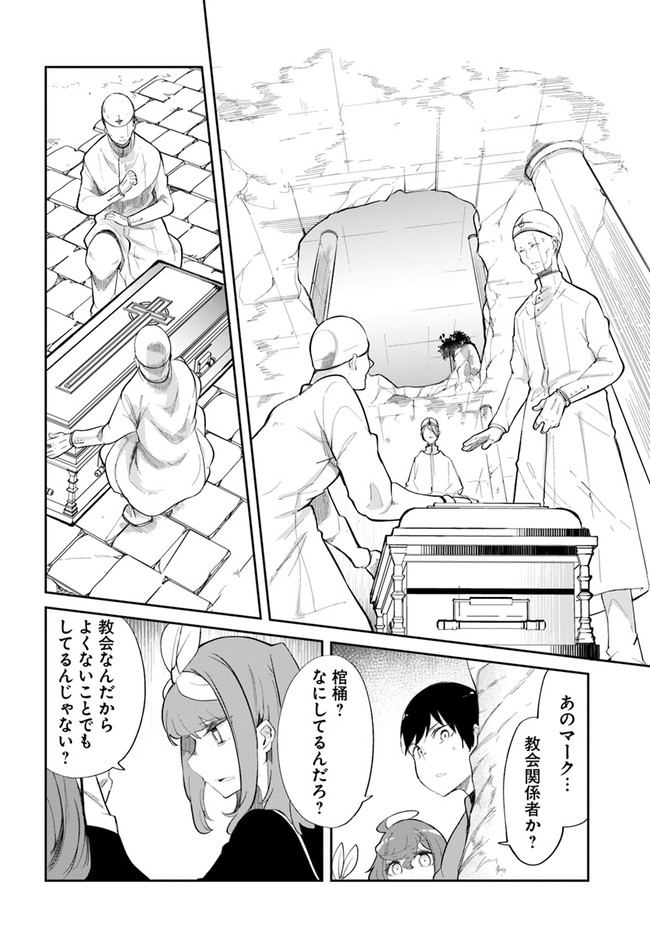 成長チートでなんでもできるようになったが、無職だけは辞められないようです Chap 60 - Next Chap 61