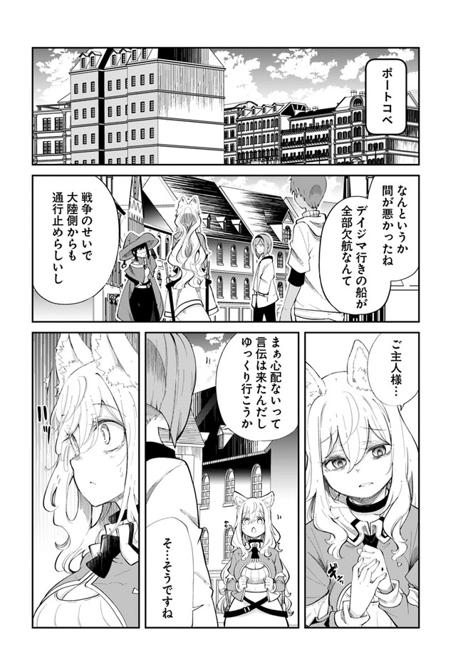 成長チートでなんでもできるようになったが、無職だけは辞められないようです Chap 61 - Next Chap 62
