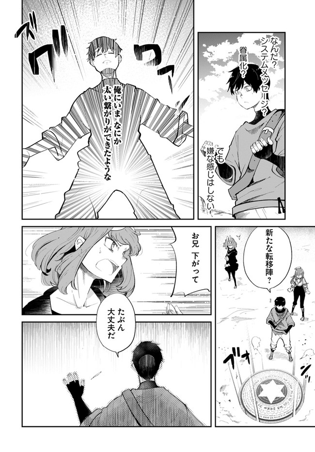 成長チートでなんでもできるようになったが、無職だけは辞められないようです Chap 61 - Next Chap 62