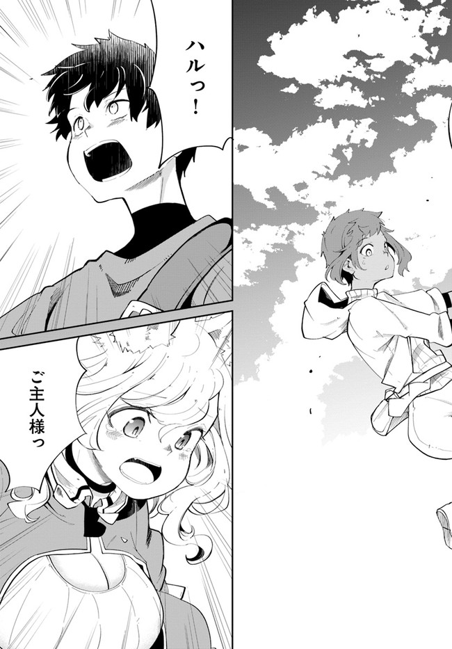 成長チートでなんでもできるようになったが、無職だけは辞められないようです Chap 61 - Next Chap 62