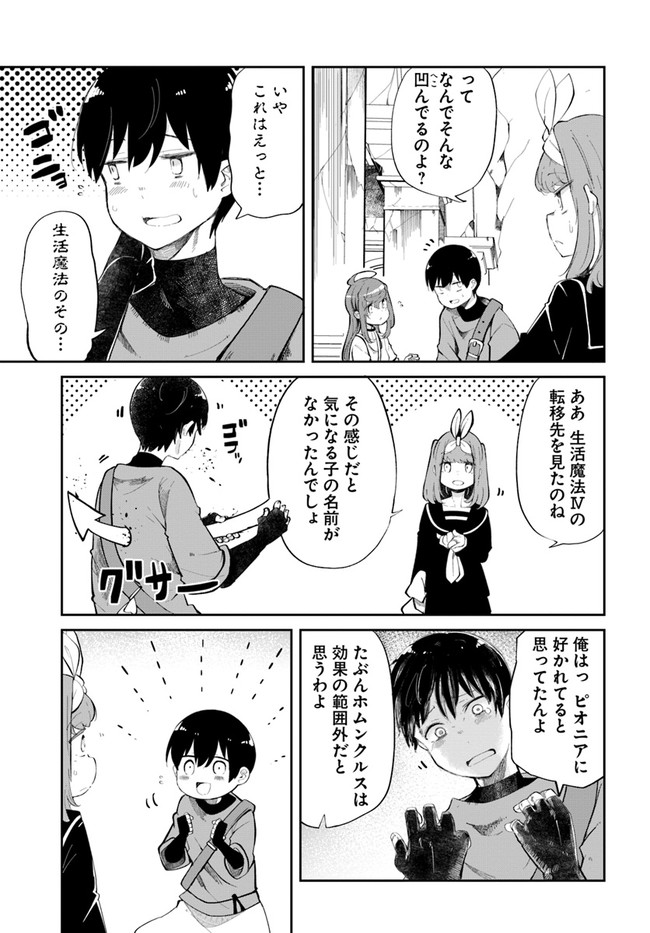 成長チートでなんでもできるようになったが、無職だけは辞められないようです Chap 61 - Next Chap 62